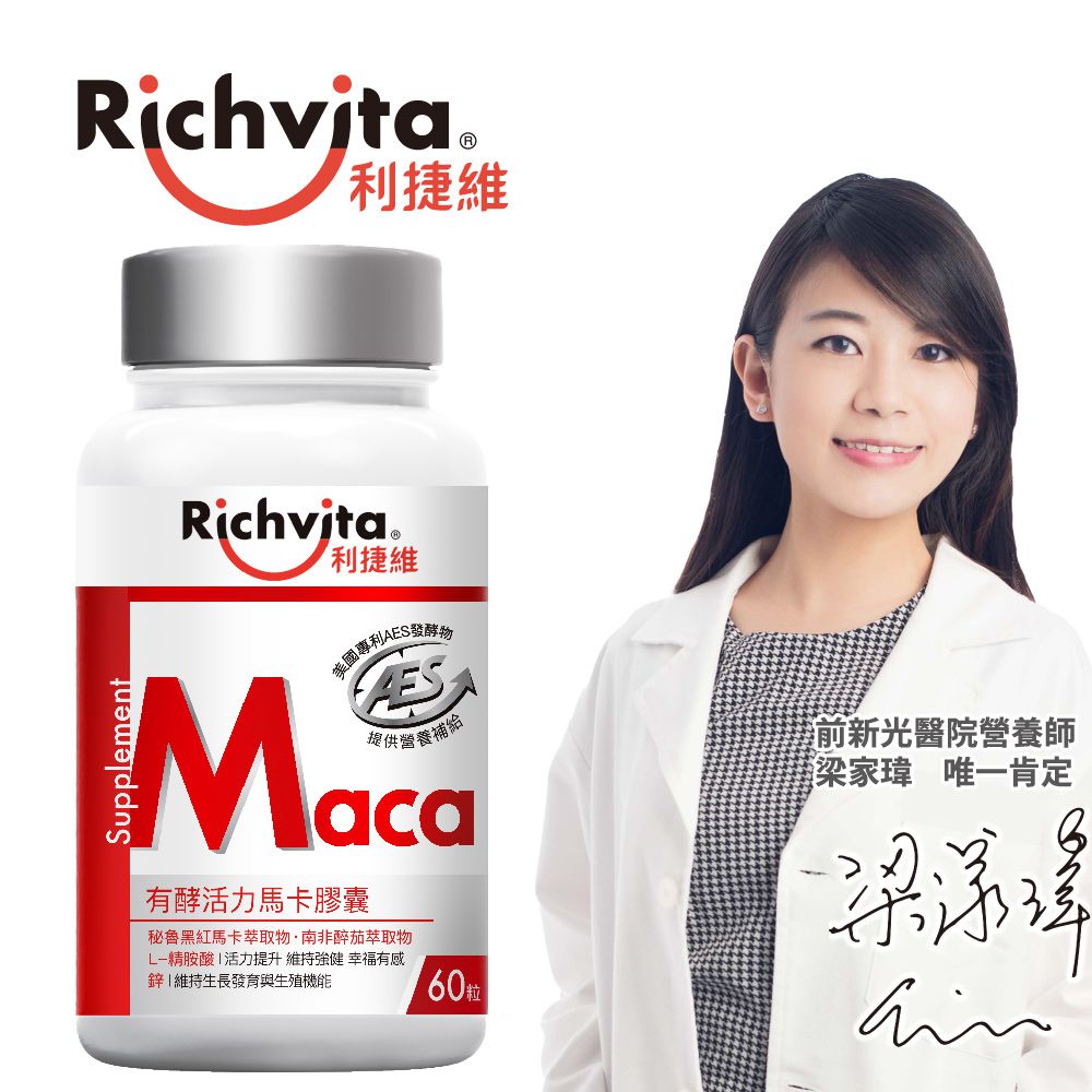 Richvita利捷維 - 有酵活力馬卡膠囊 60粒 到期日2023.06.26