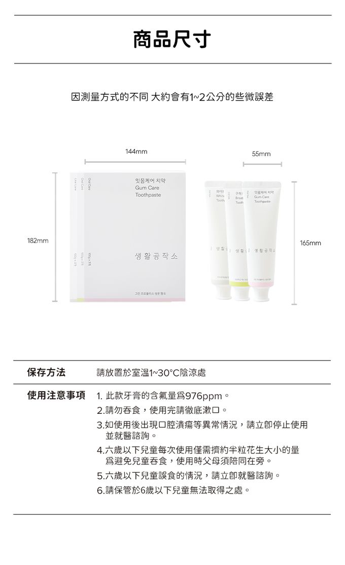 韓國 SAENGONG 生活工作所 - 【出清】溫和護理牙膏-口氣清新100ml