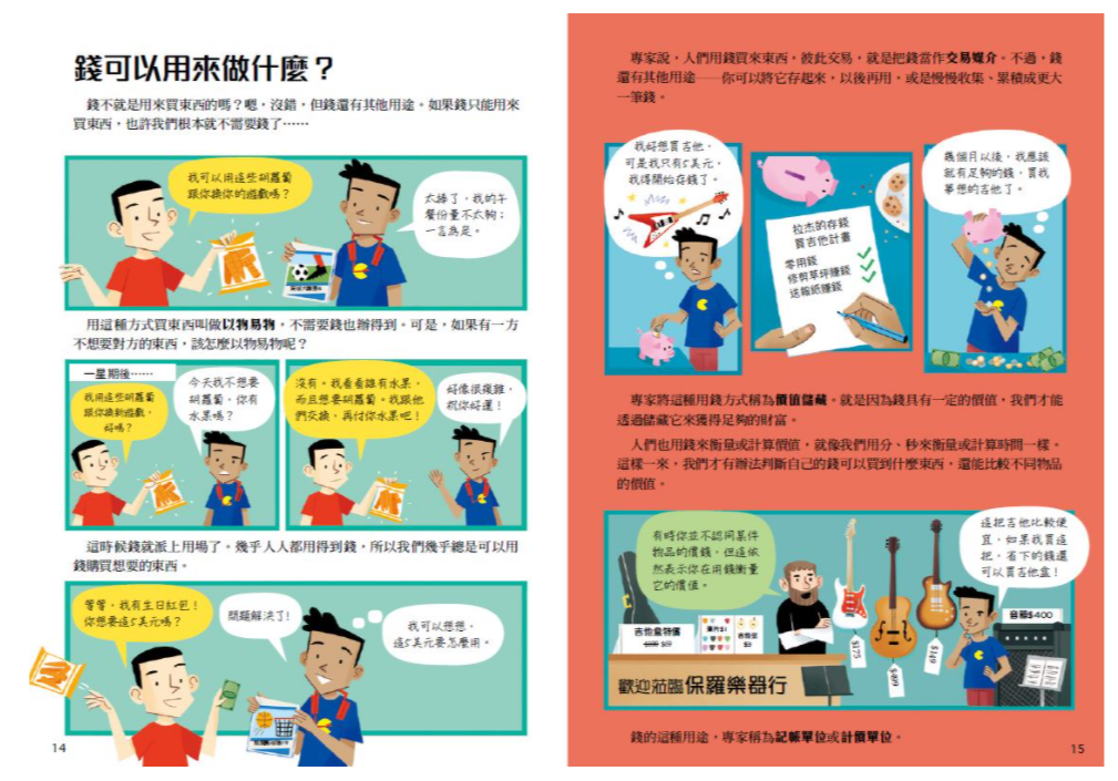 10歲開始學理財