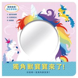 獨角獸寶寶來了！ 你是哪一隻獨角獸寶寶？