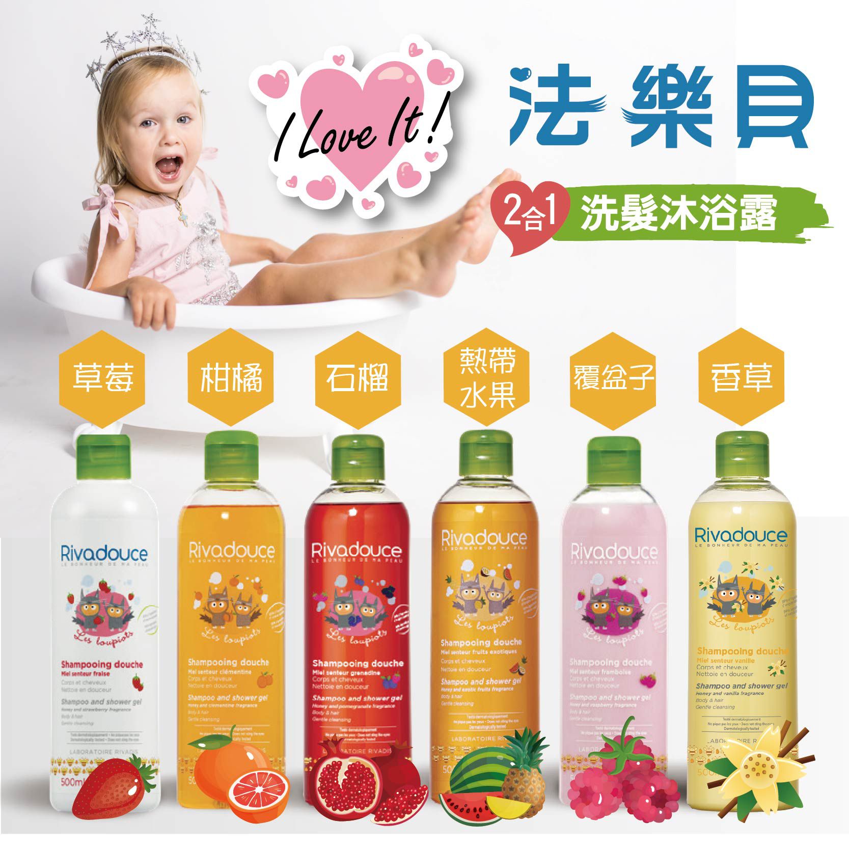 法國 法樂貝 - 洗髮沐浴露-蜂蜜香草香味 + 蜂蜜石榴香味-500ml