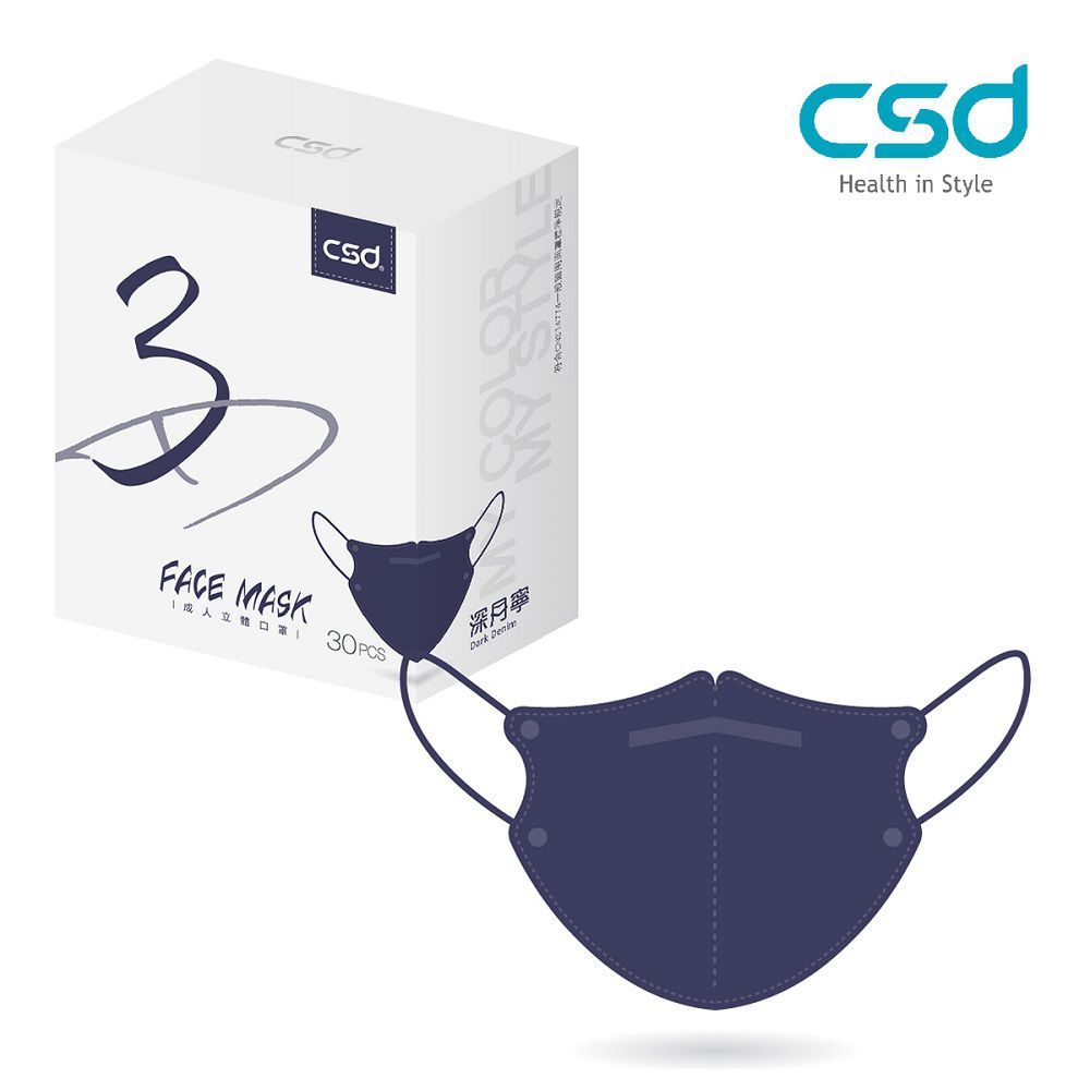 CSD中衛 - 醫療口罩-成人立體-3D深丹寧(30片/盒)