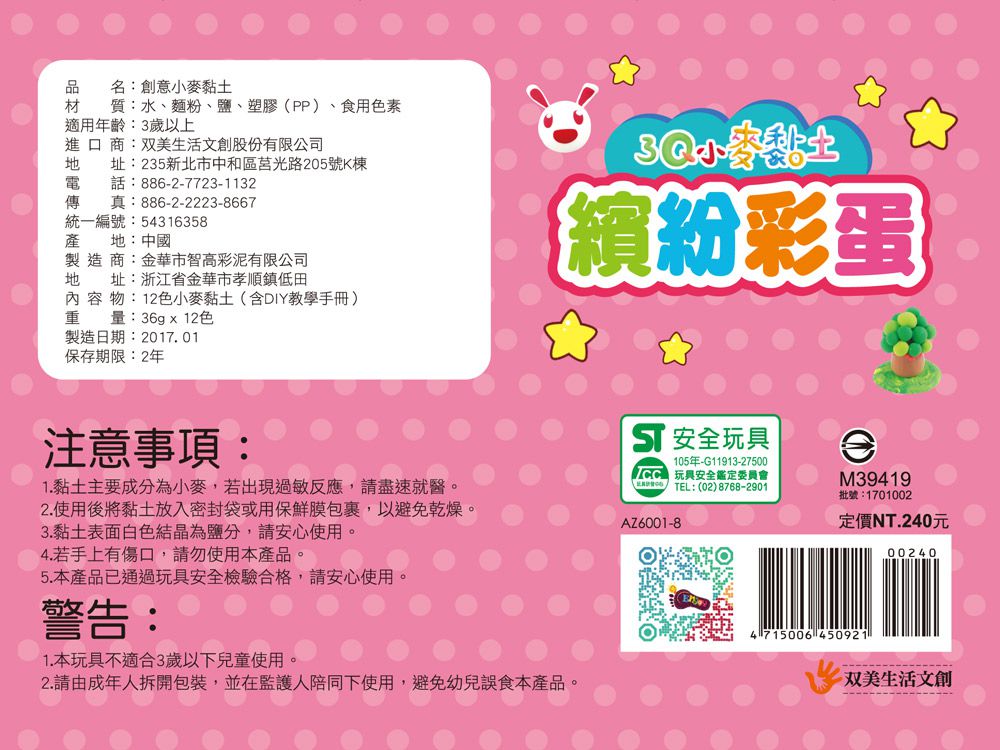 双美生活文創 - 3Q小麥黏土-繽紛彩蛋12色-內附小麥黏土12色+DIY教學手冊+繽紛彩蛋12顆