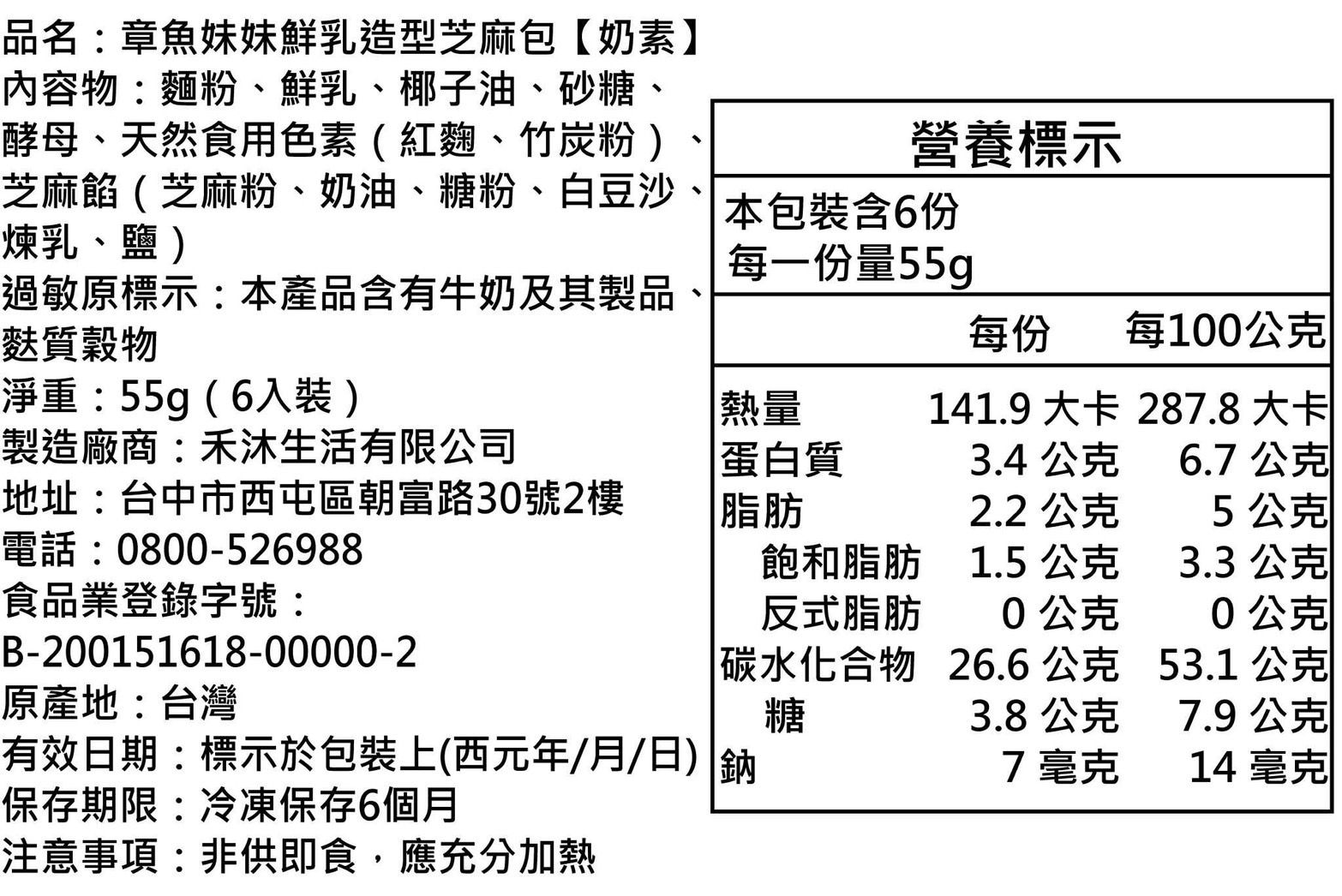 美姬饅頭 - 章魚妹妹鮮乳造型芝麻包 (6入)-55g/顆