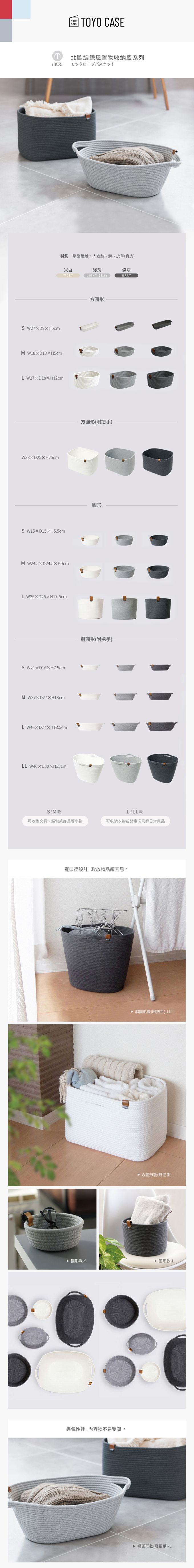 日本TOYO CASE - 北歐編織風橢圓形置物收納籃(附把手)-LL-米白