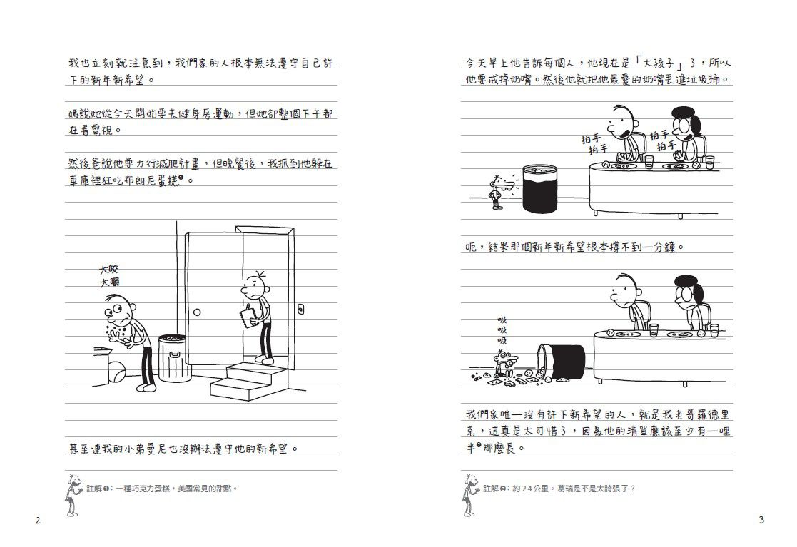 葛瑞的囧日記-3：老爸別逼我