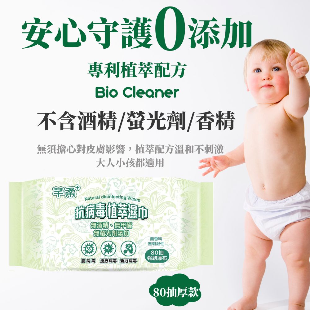 芊柔抗病毒植萃濕巾80抽-(強韌厚布)-12入/箱
