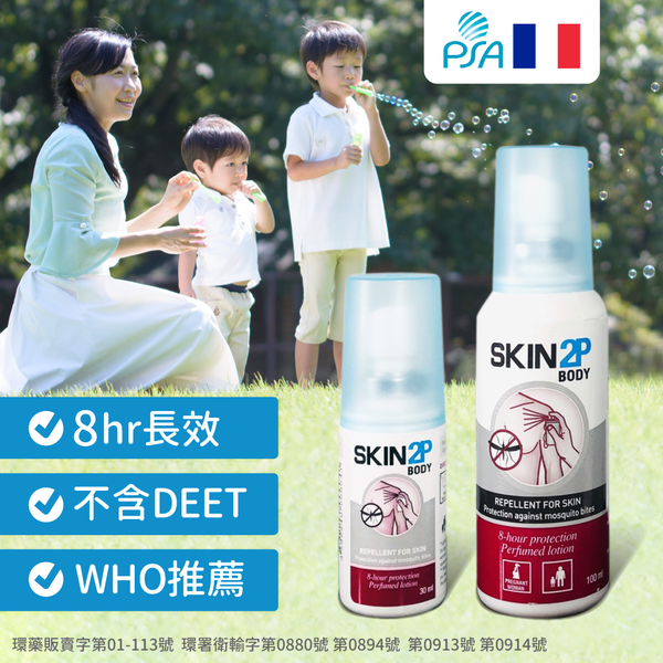 長效8小時【法國 PSA】派卡瑞丁防蚊乳液