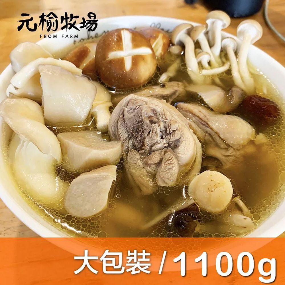 元榆牧場 - 百菇干貝雞湯 大包裝 1包(1100g±5%)