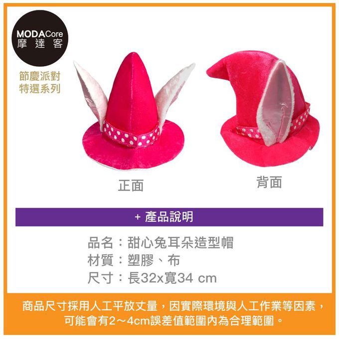 MODACore 摩達客 - 摩達客★萬聖派對變裝扮★粉甜心兔耳朵造型帽★Cosplay