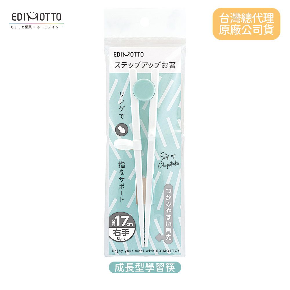 日本 EDIMOTTO - 學習筷(成長型)