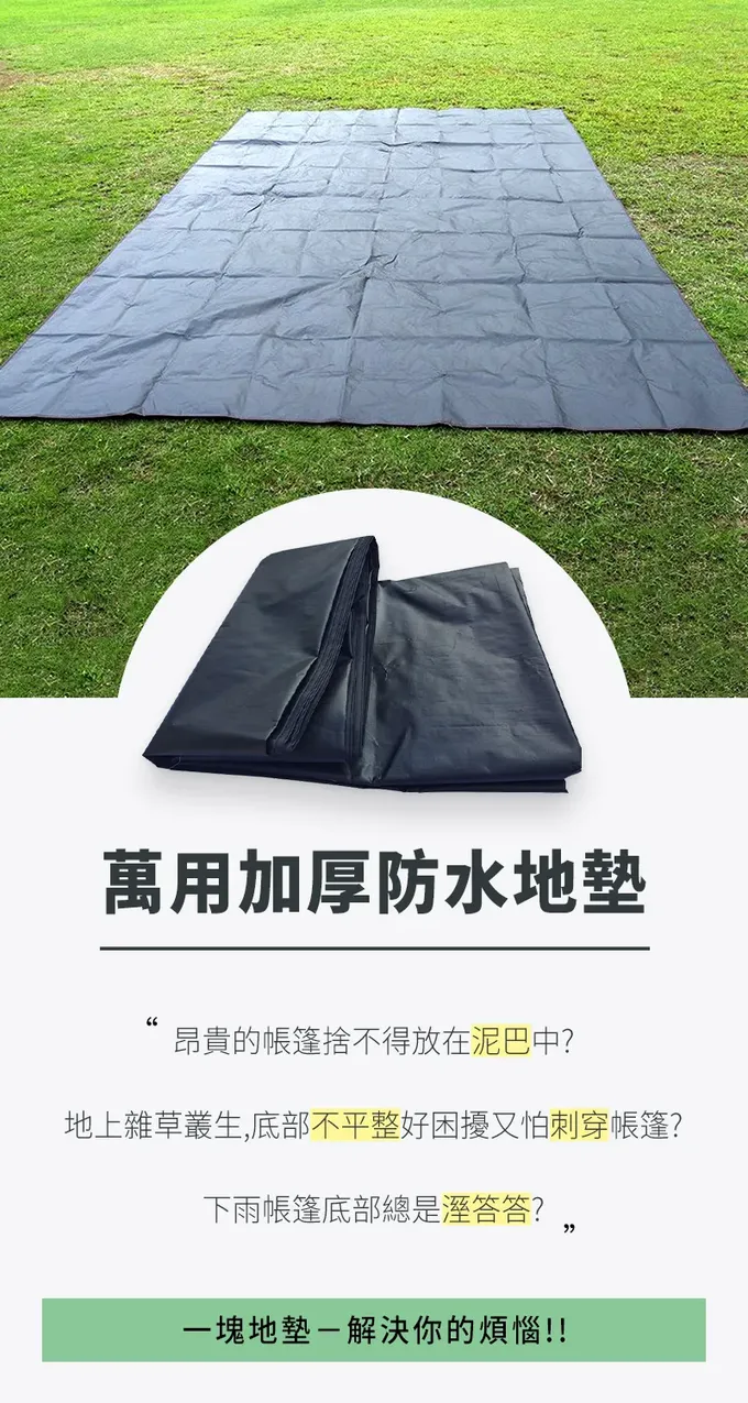 SHANER - 萬用防水地墊-附贈收納袋+地釘