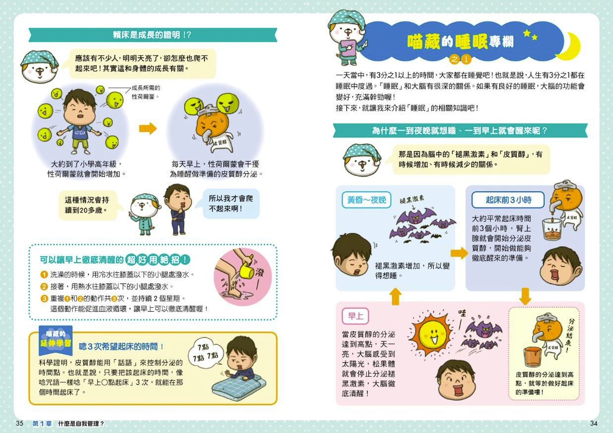 看漫畫輕鬆學：孩子的第一套生活常規套書(共四冊)