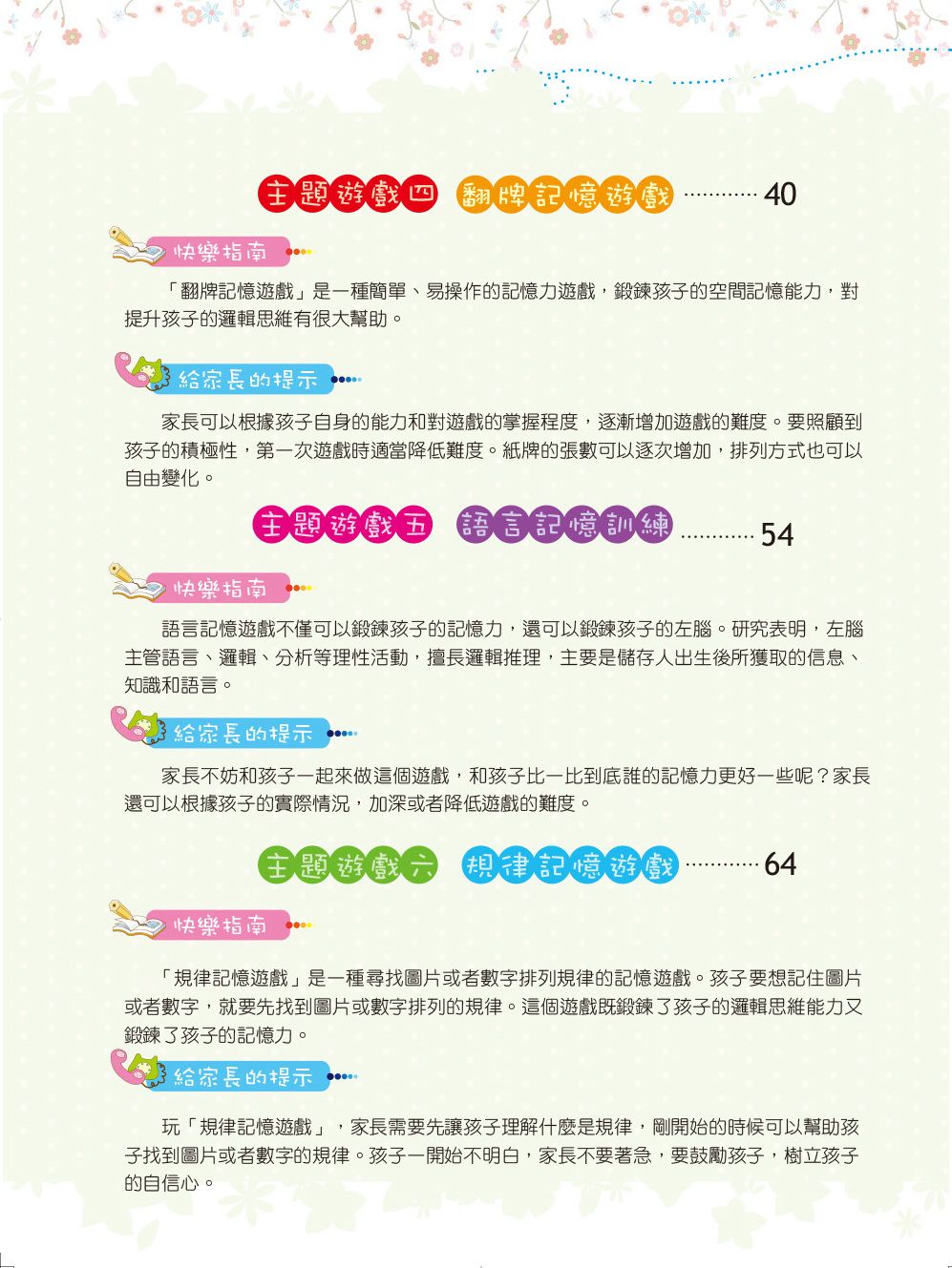 京采文教 - 學前記憶力訓練500題(高手篇)