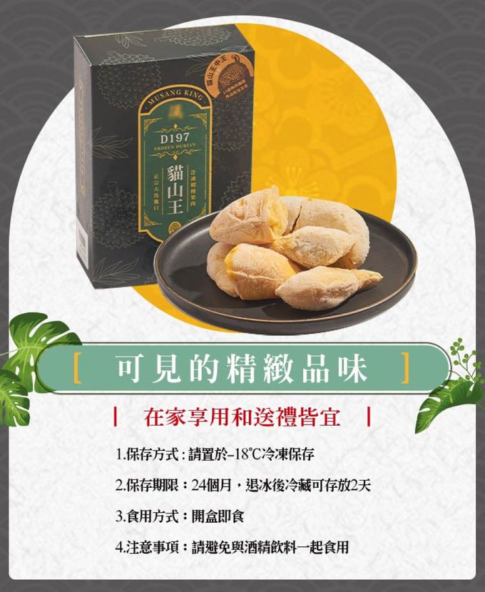 愛品鮮 - D197貓山王中王榴槤1盒(400g/盒)