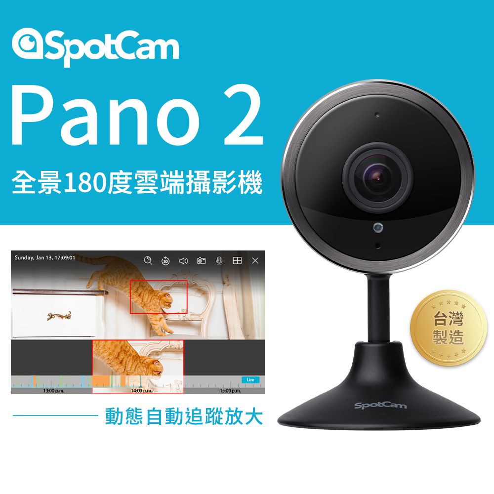 Pano 2 全景180度魚眼雲端網路攝影機