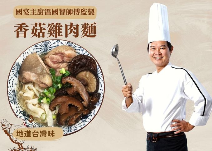 【國宴主廚温國智】 - 家傳香菇雞麵常溫保存-580gx3包