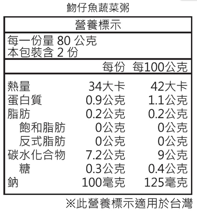 日本和光堂WAKODO - 魩仔魚蔬菜粥(7M+)-80g*2 /盒