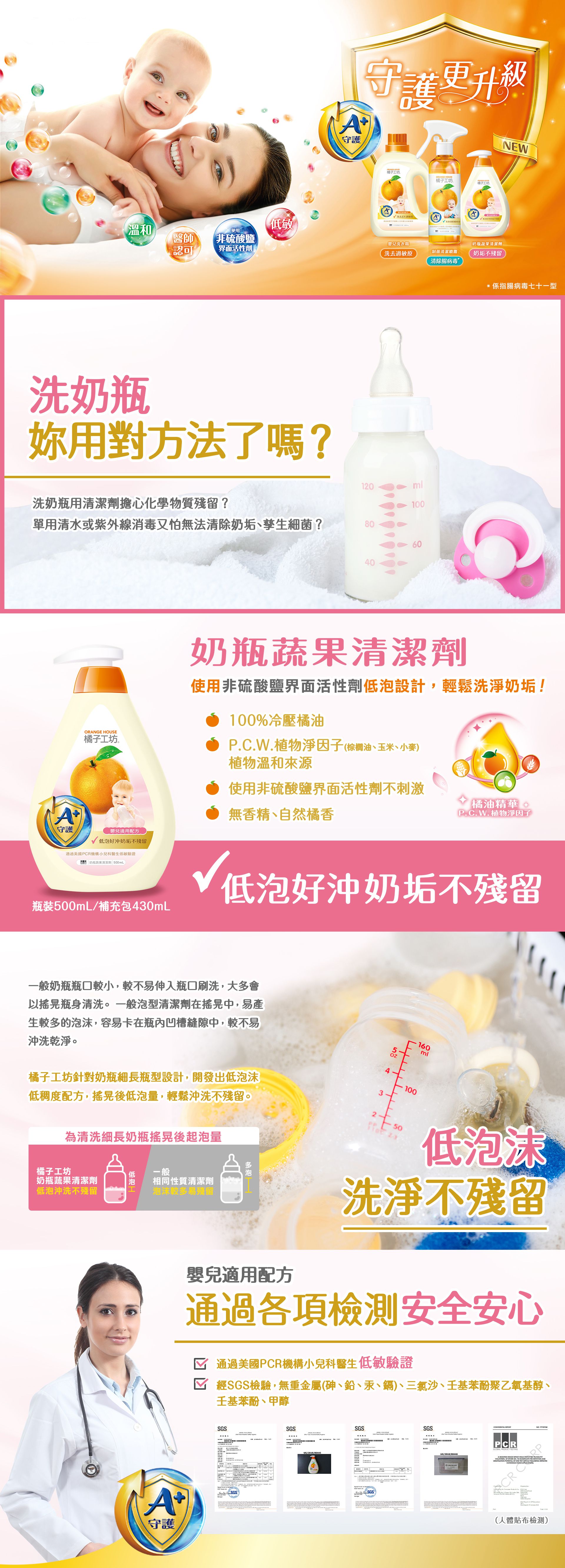 橘子工坊 Orange house - 奶瓶蔬果清潔劑補充包-430ml*3包