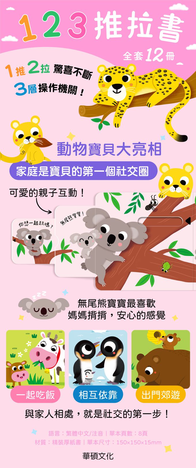 【123推拉書】動物寶貝大亮相
