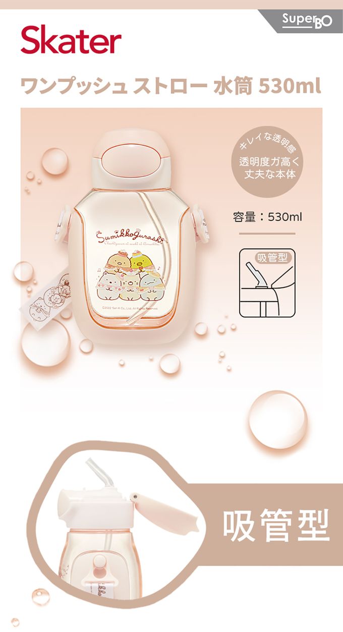 日本 SKATER - 6DX(吸管)水壺530ml-角落小生物