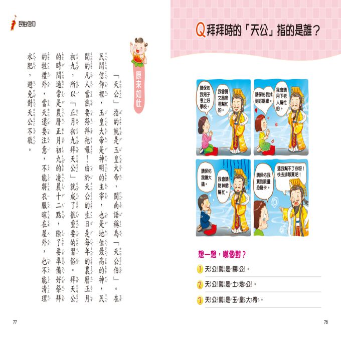 挑戰知識王-臺灣習俗由來