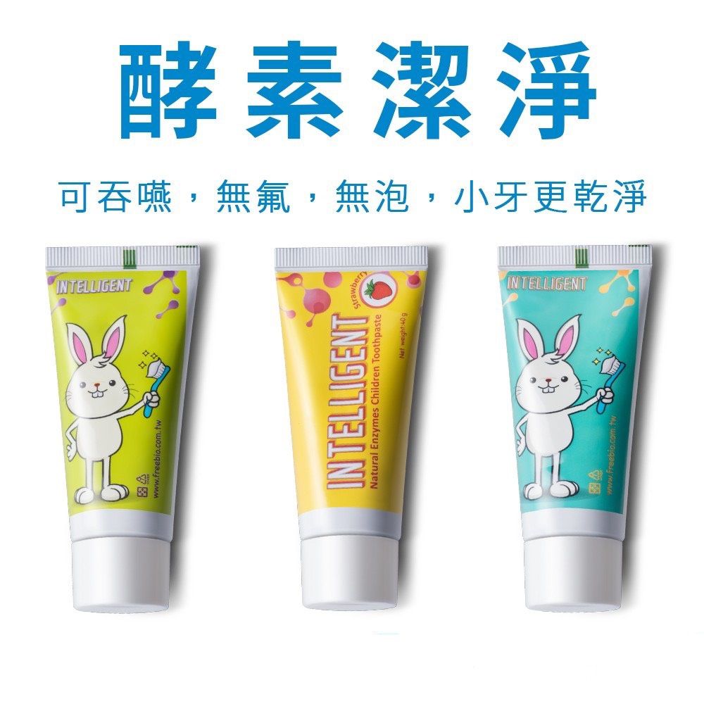因特力淨 INTELLIGENT - 兒童酵素牙膏(0歲以上，無氟，可吞食)-原味(綜合水果)-40g