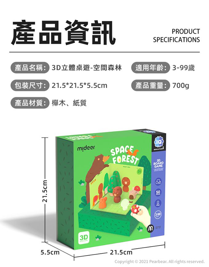 MiDeer - 3D立體桌遊-空間森林