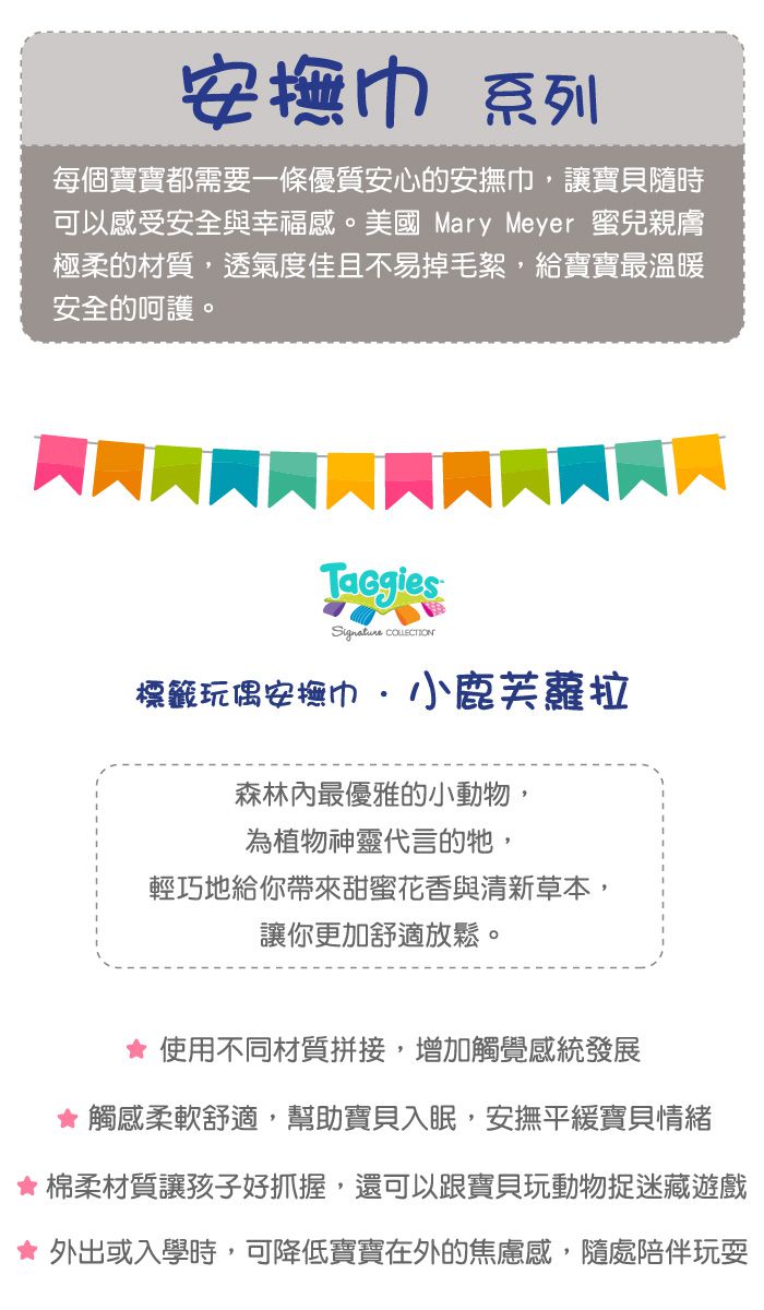 美國 MaryMeyer 蜜兒 - 標籤玩偶安撫巾-小鹿芙蘿拉