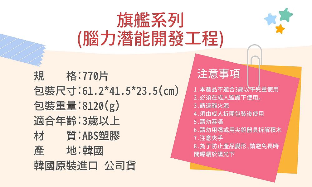 韓國 iRingo - 百變創意3D積木-旗艦系列-腦力潛能 開發工程組-770片