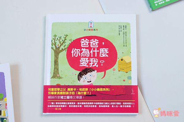 孩子的第一套思考練習書✦全球暢銷、翻譯13國語言【小小樂思系列繪本】✦陪孩子思考、尋找答案！