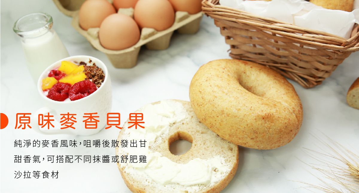 低油x低醣 【原味時代】貝果/披薩 熱量少20% 碳水降低30%