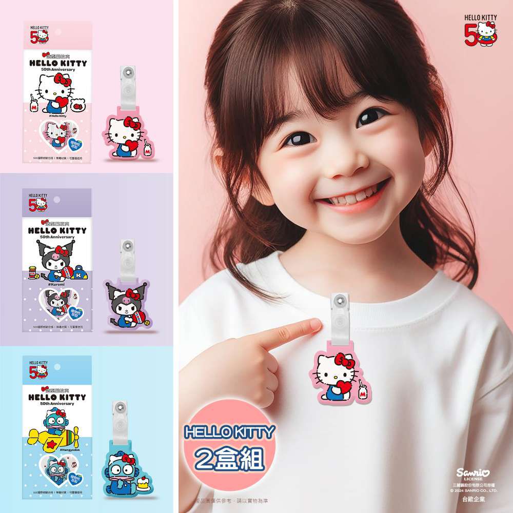 三麗鷗聯名款 造型驅蚊防蚊夾1入/盒*2盒(三種款式可選) 便攜式 長效 露營 戶外 踏青-摩達客推薦