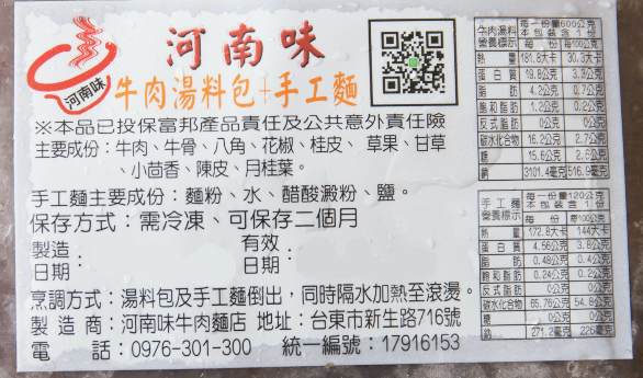 【河南味】台東老字號牛肉麵、手工水餃，媽咪的省時料理