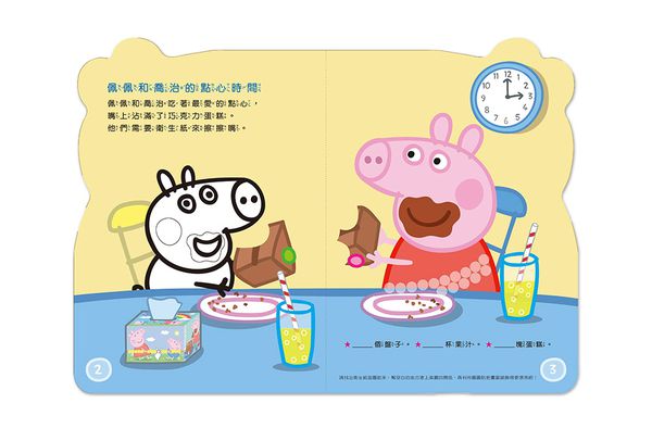 世一文化 - 粉紅豬圓圓貼畫-佩佩愛乾淨