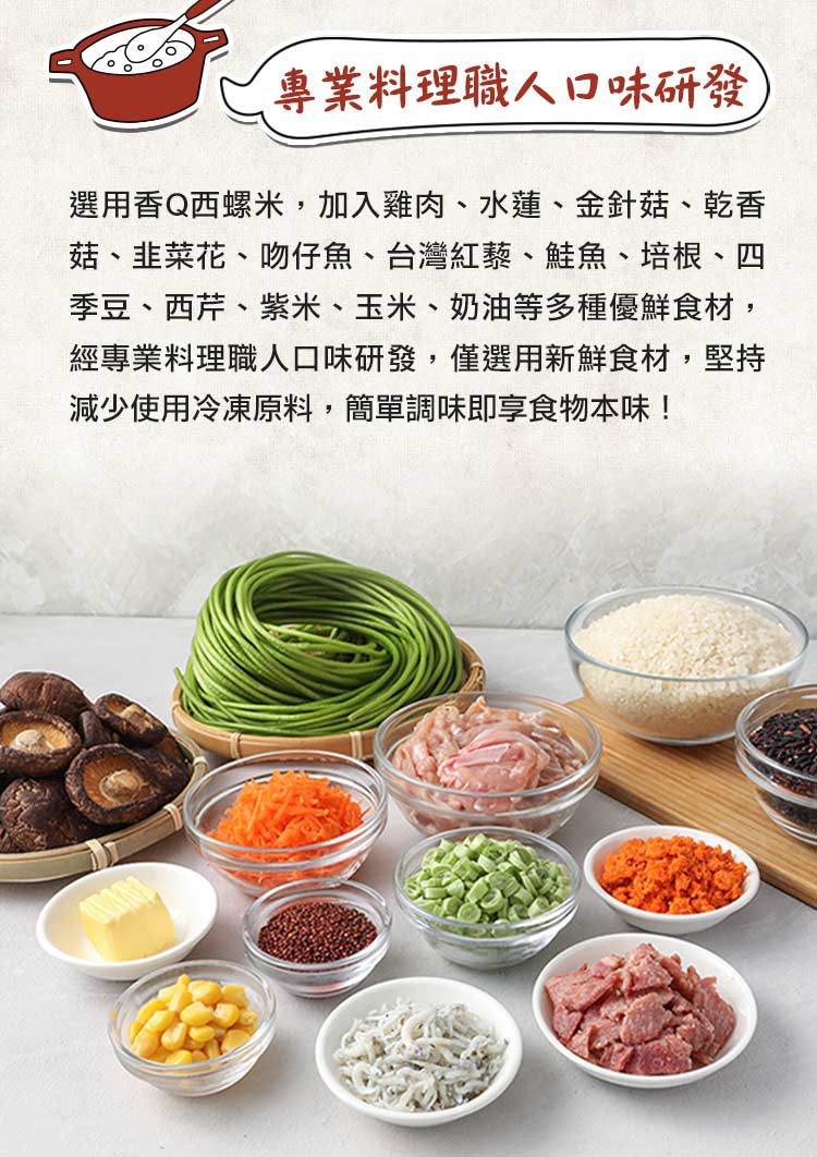 愛品鮮 - 職人研發什錦炊飯-五目燒鳥炊飯*2/奶油玉米培根炊飯*2/吻仔魚紅藜炊飯*2/奶油紫米培根炊飯*2/奶油鮭魚炊飯*2 (10包組)-210g±10%