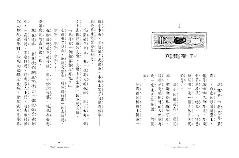 香草魔女02-第二代魔女的香草配方(新版)