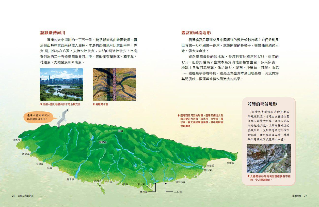 少年讀臺灣：臺灣地理