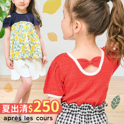 夏出清5折！甜美夢幻女孩【日本apres les cours】百搭T恤、可愛短褲通通超低價✦