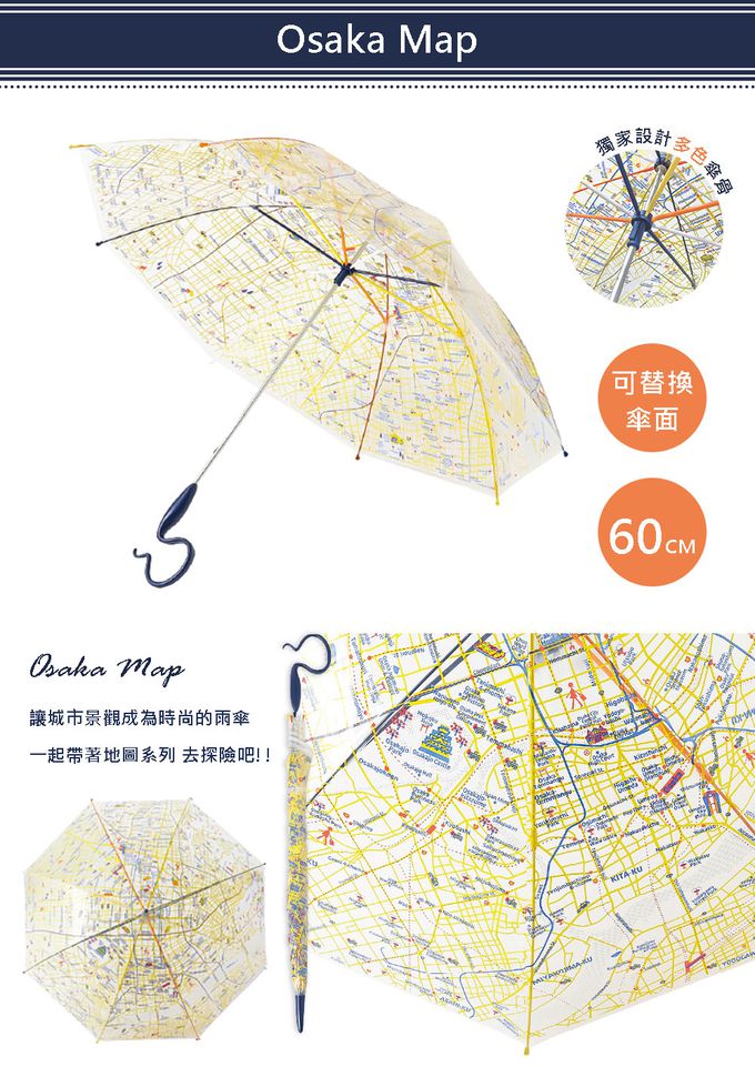 日本Caetla - Evereon可替換式環保輕量傘-Osaka MAP