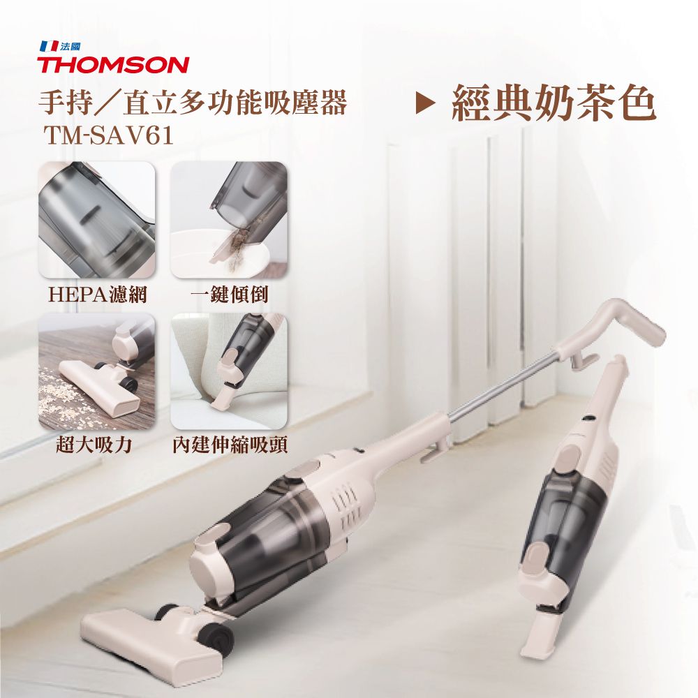 直立式吸塵器 TM-SAV61