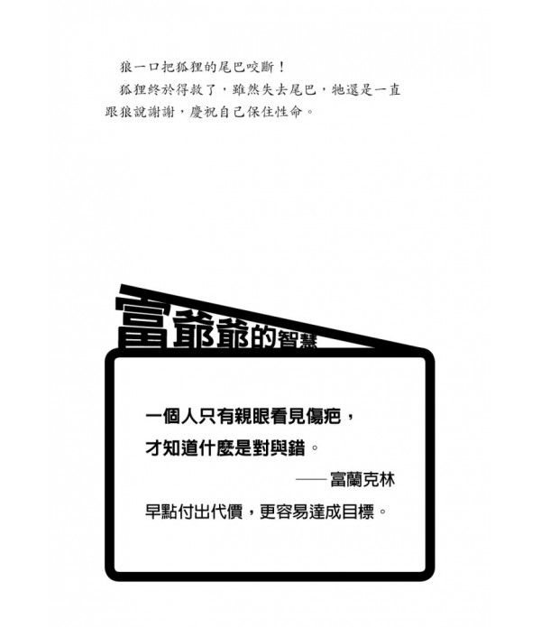 富爺爺的智慧：365日日讀(1/1-3/31)