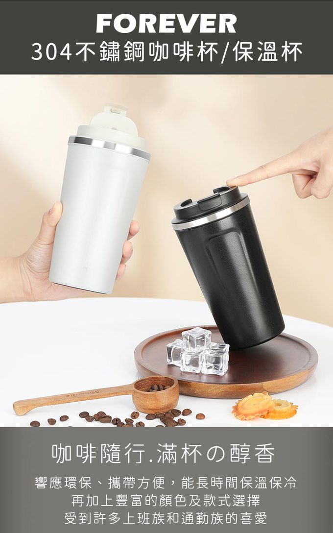 日本 FOREVER - (買一送一) 304不鏽鋼咖啡杯/保溫杯510ML