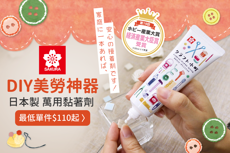 日本文具代購 - 日本製多功能DIY萬用黏著劑(50ml)