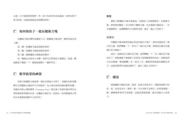 矽谷爸爸的超強孩子思維訓練課