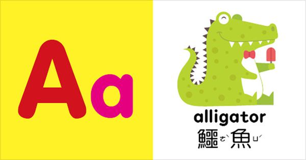 幼兒雙語認知方塊書-字母ABC