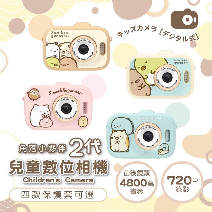 角落小夥伴 - 二代相機-粉橘 (單入)-58