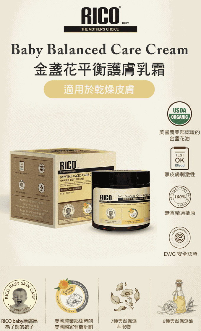 韓國RICO baby - 金盞花平衡護膚乳霜200g
