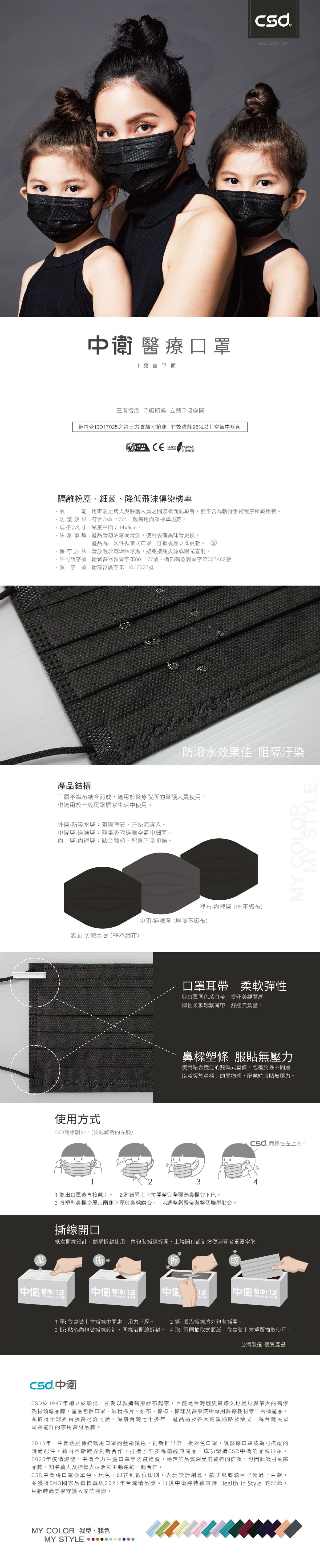 CSD中衛 - 醫療口罩-兒童平面-酷黑(30片/盒)