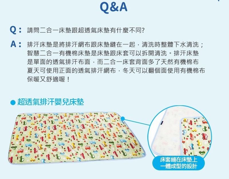 幫寶貝挑選上，媽咪有兩種床墊可以選擇「二合一床墊」與「超透氣排汗床墊」。